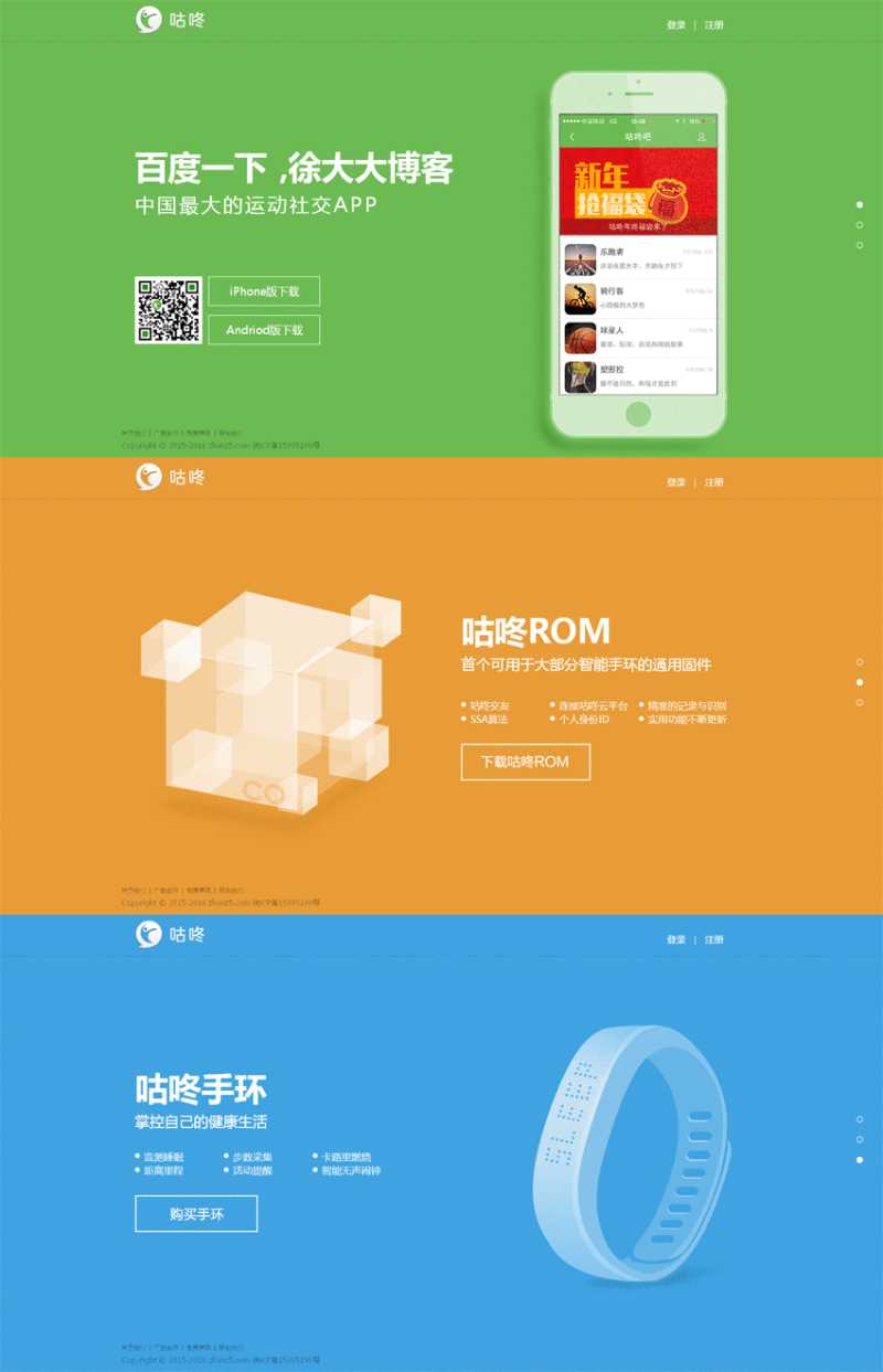 html5咕咚手机app官网介绍页面模板_html单页模板插图