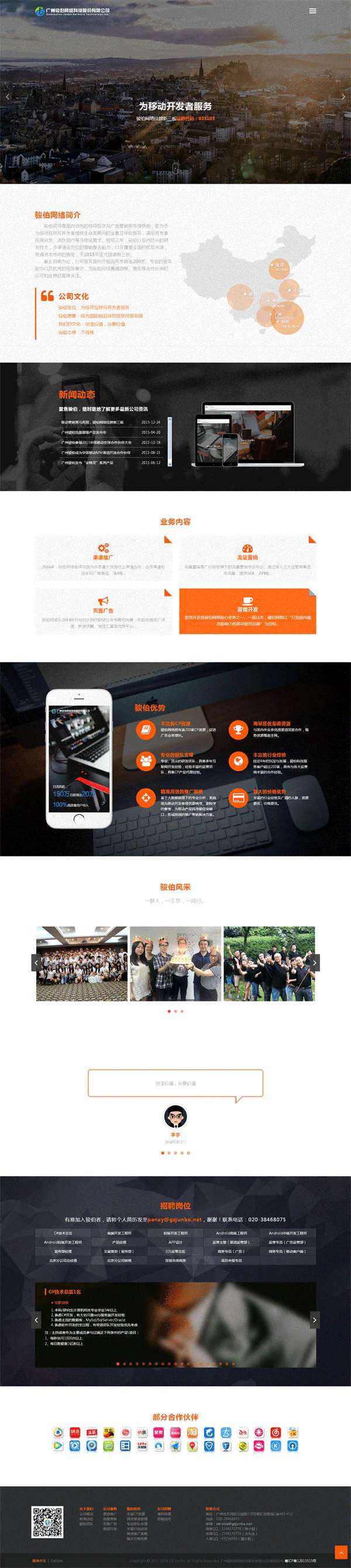 个人原创                                全屏响应式网络科技公司html5模板_html单页模板插图