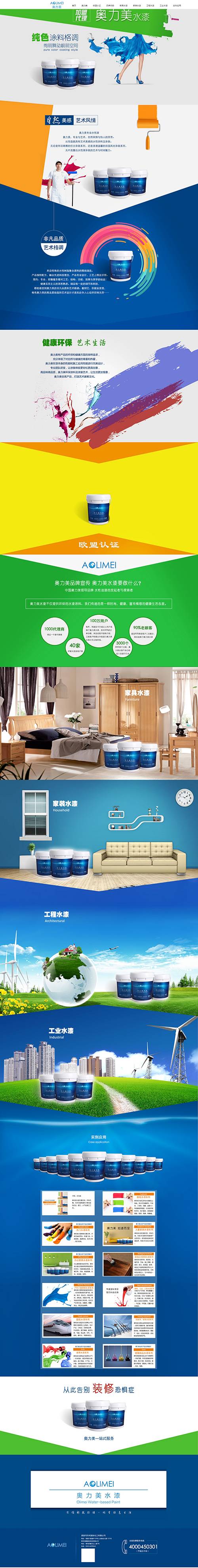 奥利美油漆公司官网介绍html单页模板下载_html单页模板插图