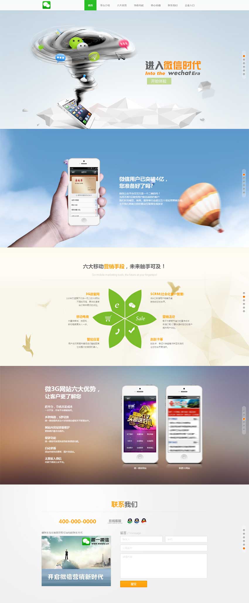 html5 css3微信营销介绍页面全屏滚动模板_html单页模板插图