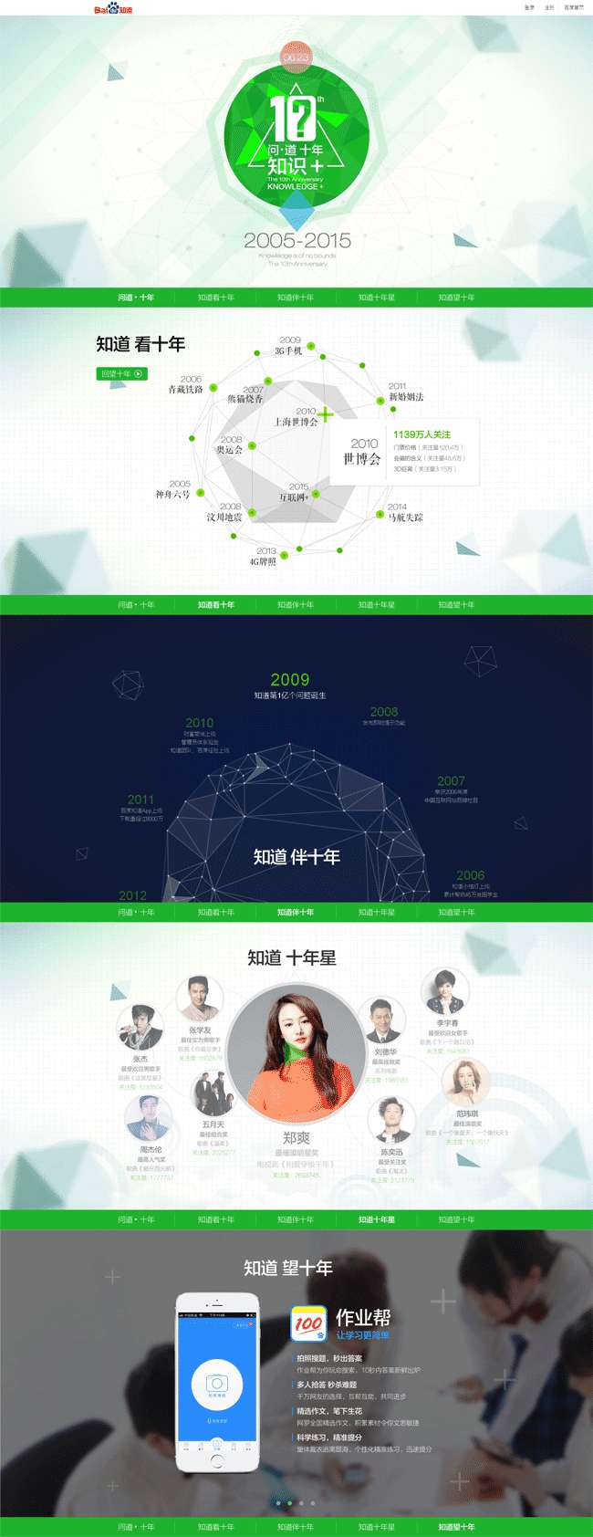 html5百度知道10周年活动页面模板下载_html单页模板插图