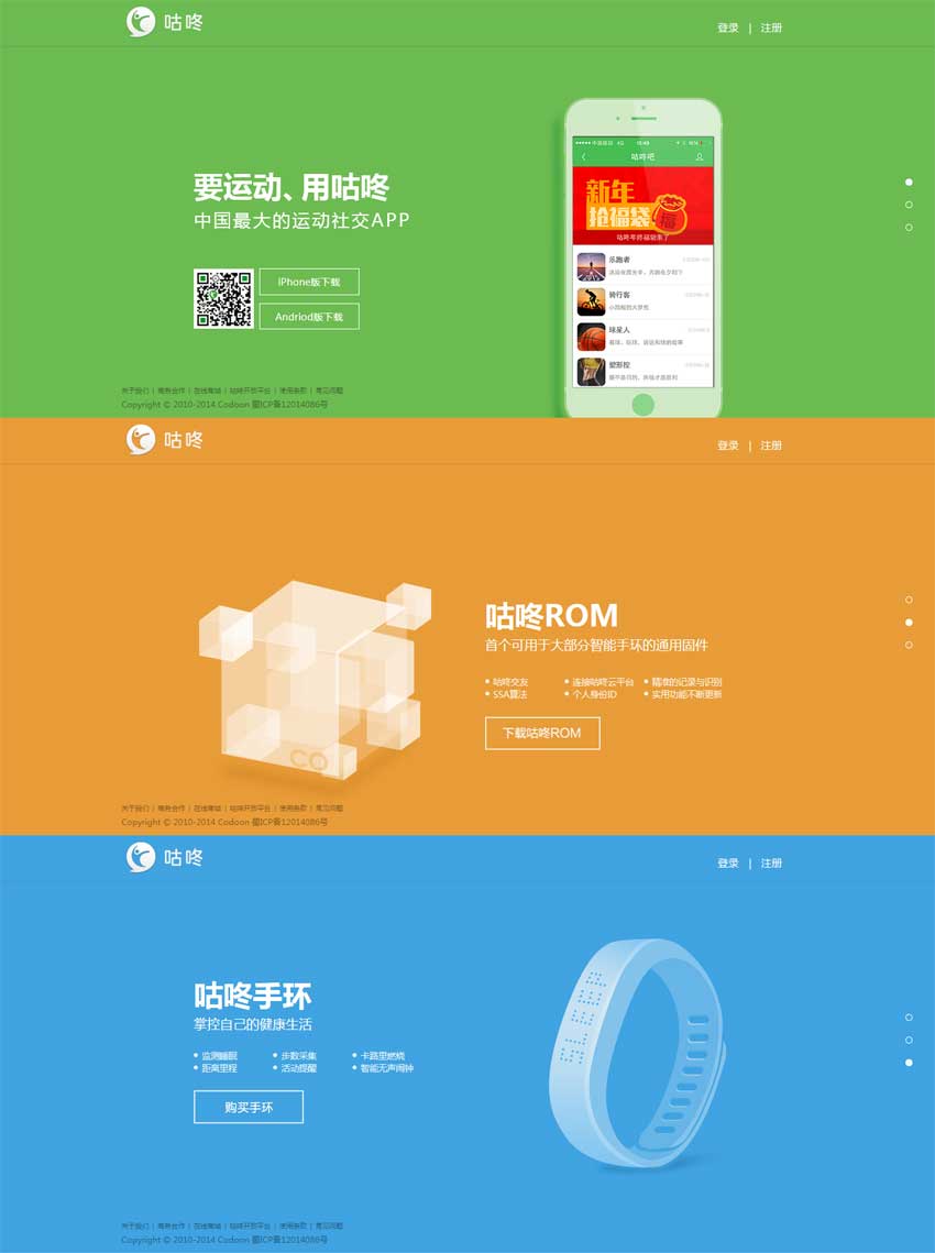 html5叮咚手机app下载页面滚动展示特效_html单页模板插图