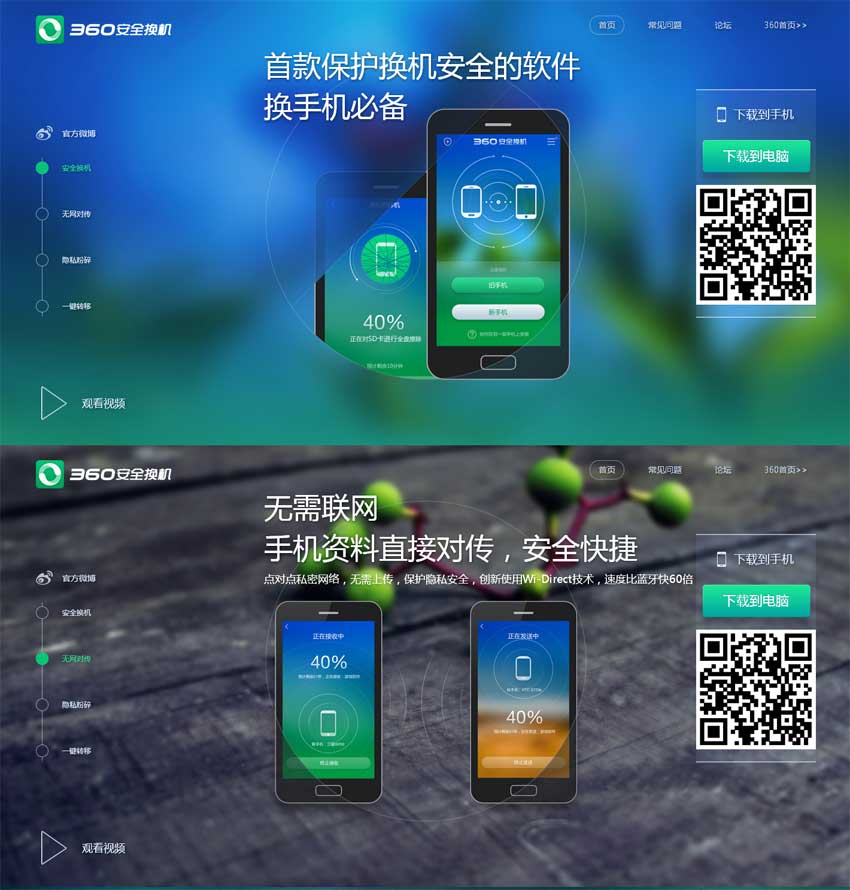 html5 360换机软件页面视差滚动展示特效_html单页模板插图
