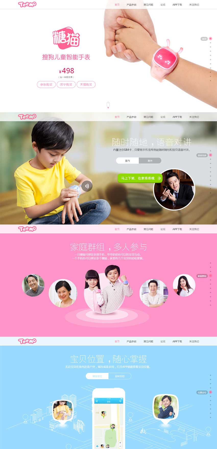 html5糖猫儿童手表官网滚动式漂亮单页模板_html单页模板插图