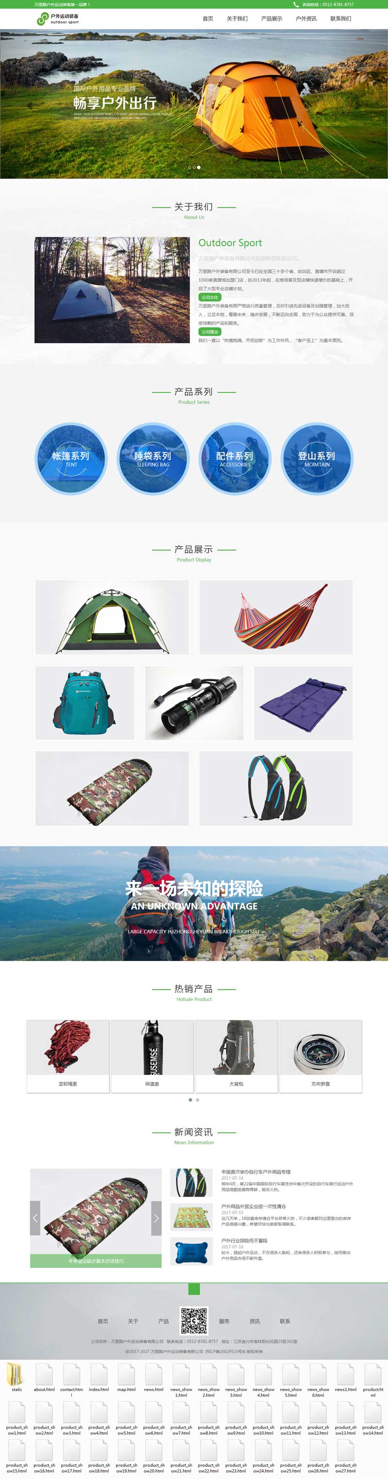 个人原创                                绿色响应式的户外运动装备网站模板_响应式网站模板插图