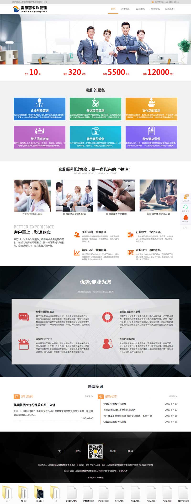 个人原创                                大气的餐饮管理培训网站响应式模板_响应式网站模板插图