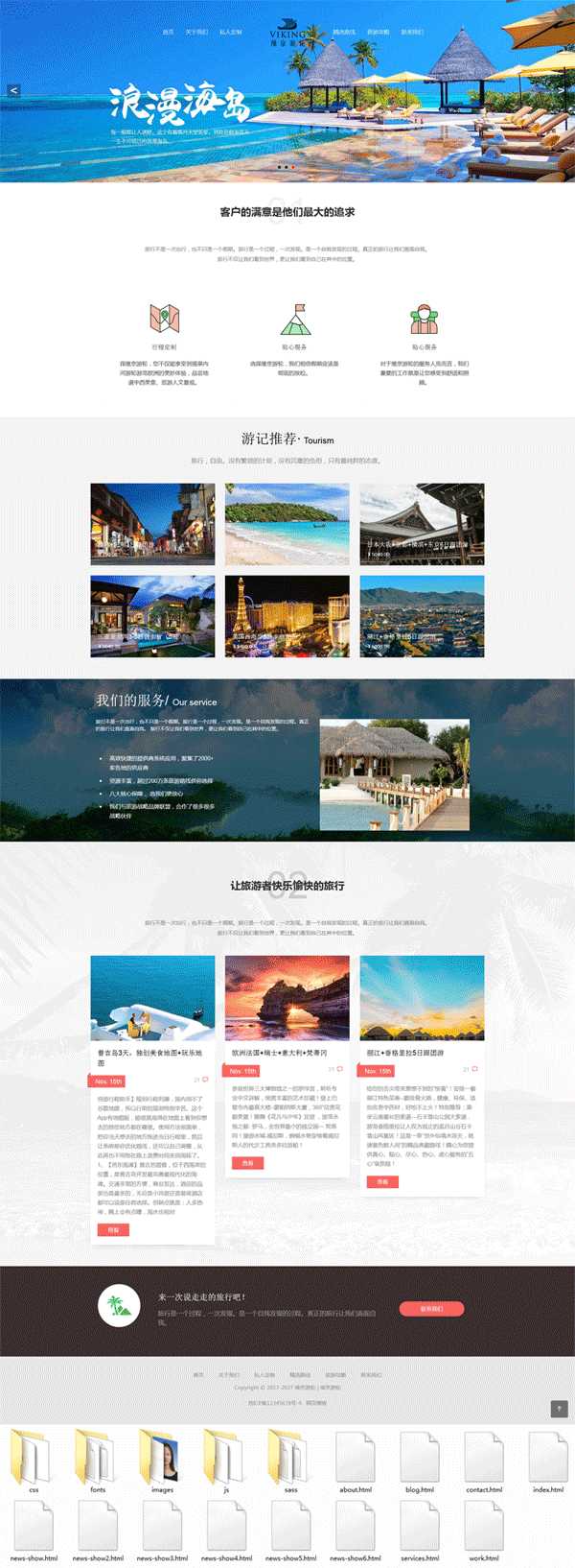 个人原创                                响应式的境外旅游私人订制网站模板_响应式网站模板插图