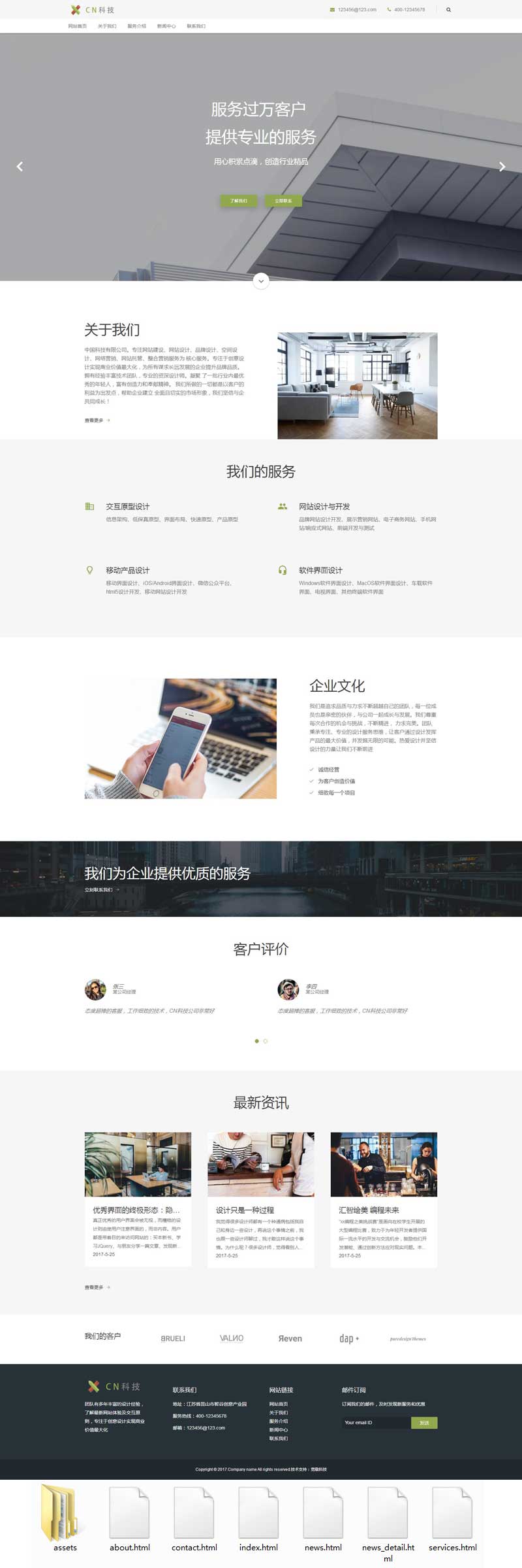 个人原创                                大气的互联网产品设计公司响应式网站模板_响应式网站模板插图