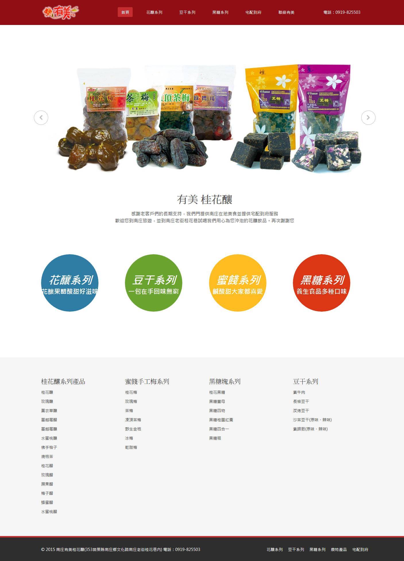 红色的有美食品批发网css3响应式模板下载_响应式网站模板插图