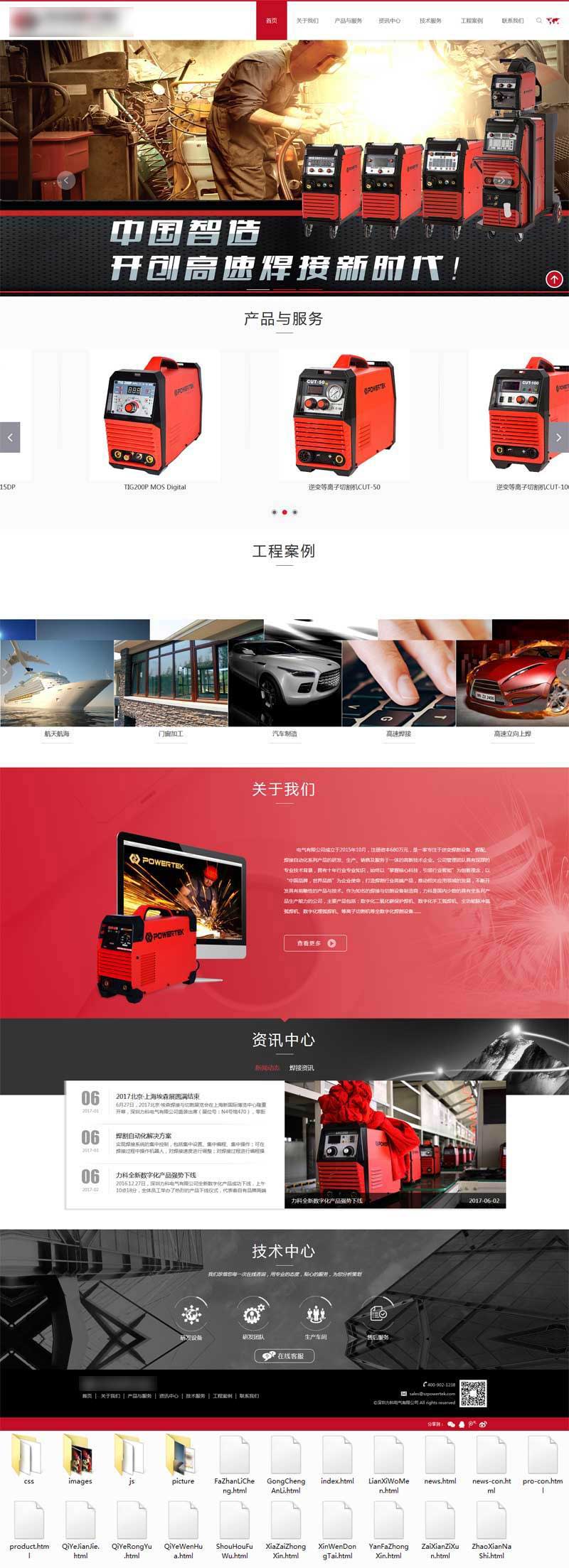 个人原创                                电气焊接机械设备企业官网响应式模板_响应式网站模板插图