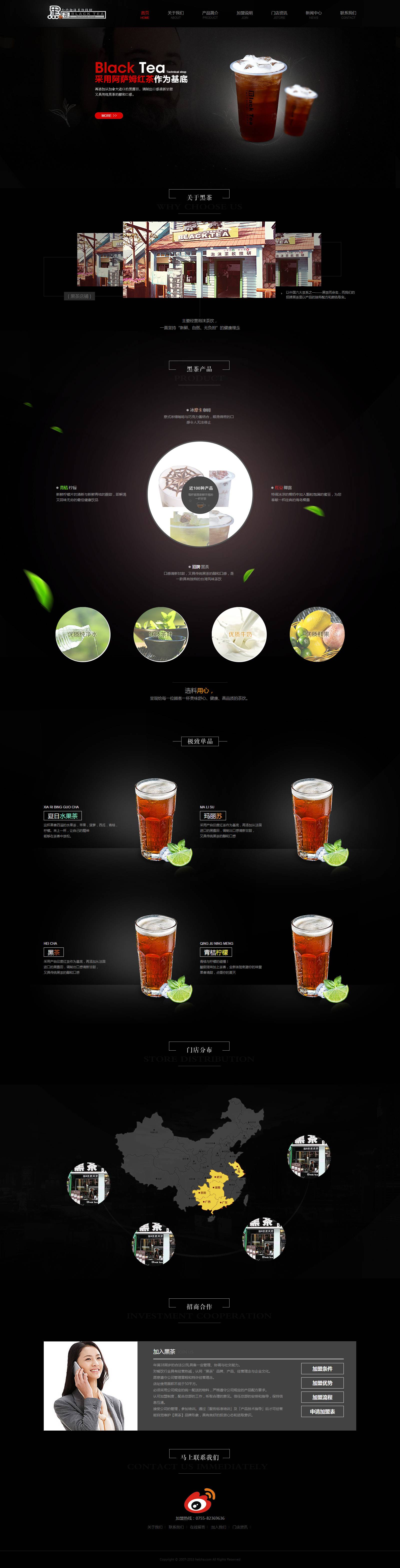 个人原创                                黑色的饮料茶公司响应式网站模板下载_响应式网站模板插图