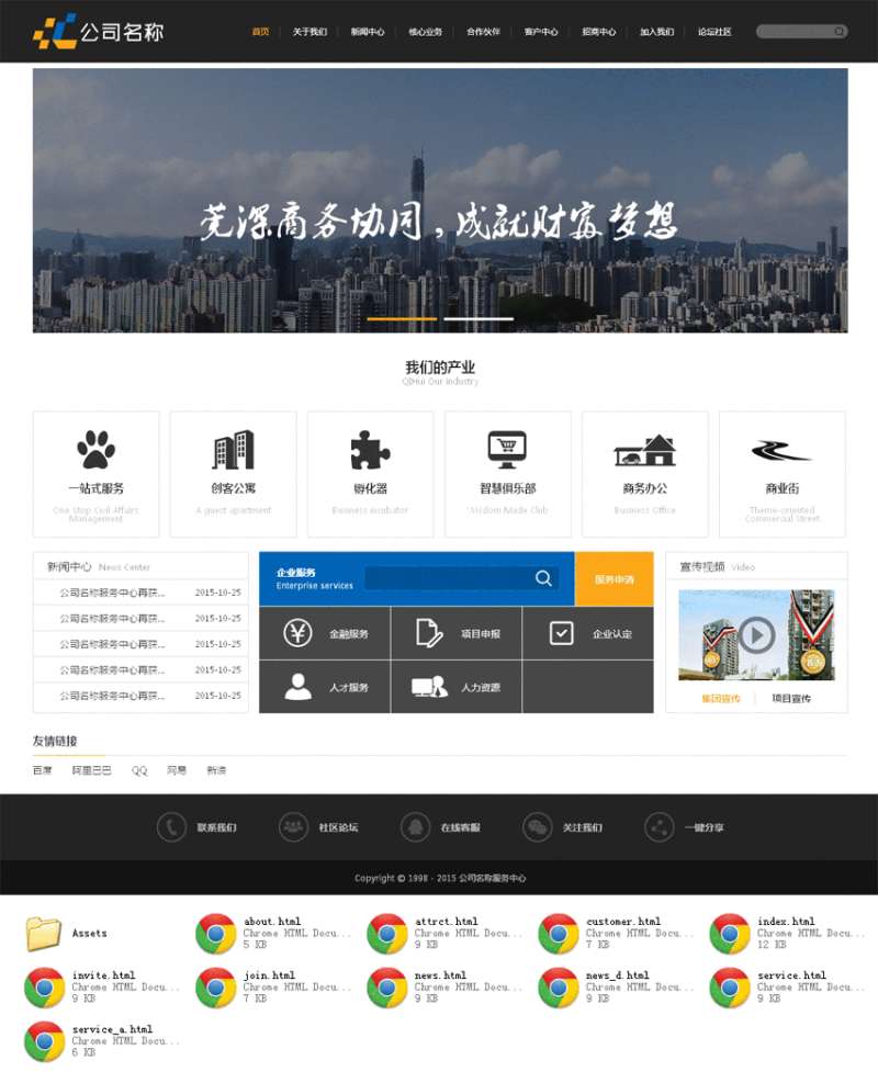 个人原创                                黑色的办公室出租响应式网站模板_响应式网站模板插图