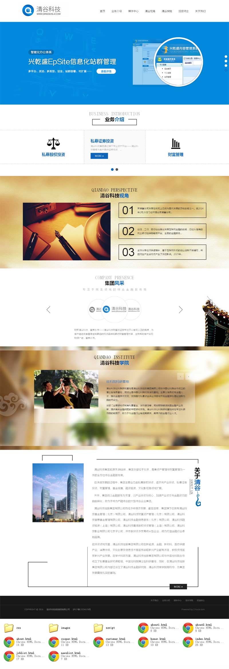 个人原创                                蓝色大气的科技公司响应式网站模板_响应式网站模板插图