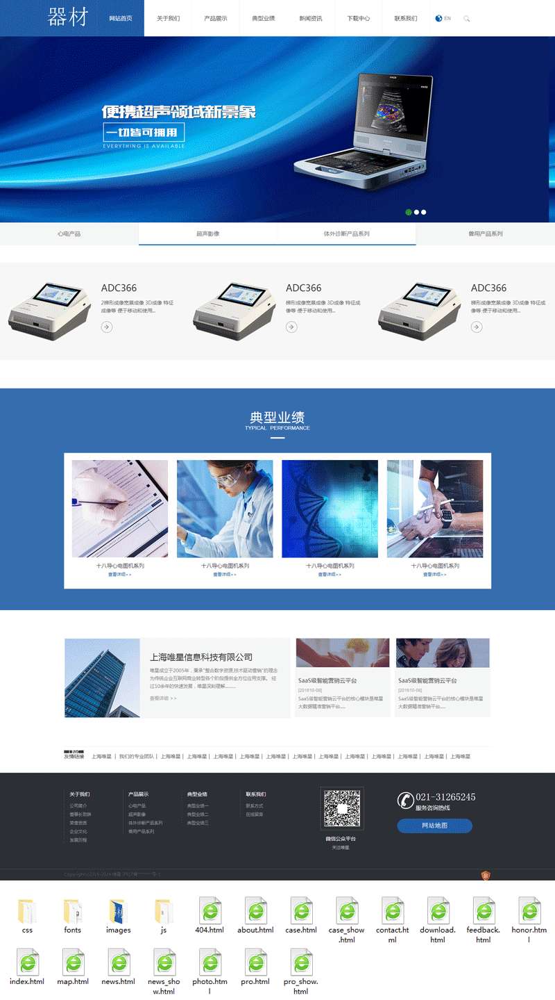 个人原创                                蓝色的仪器设备公司网站响应式模板_响应式网站模板插图