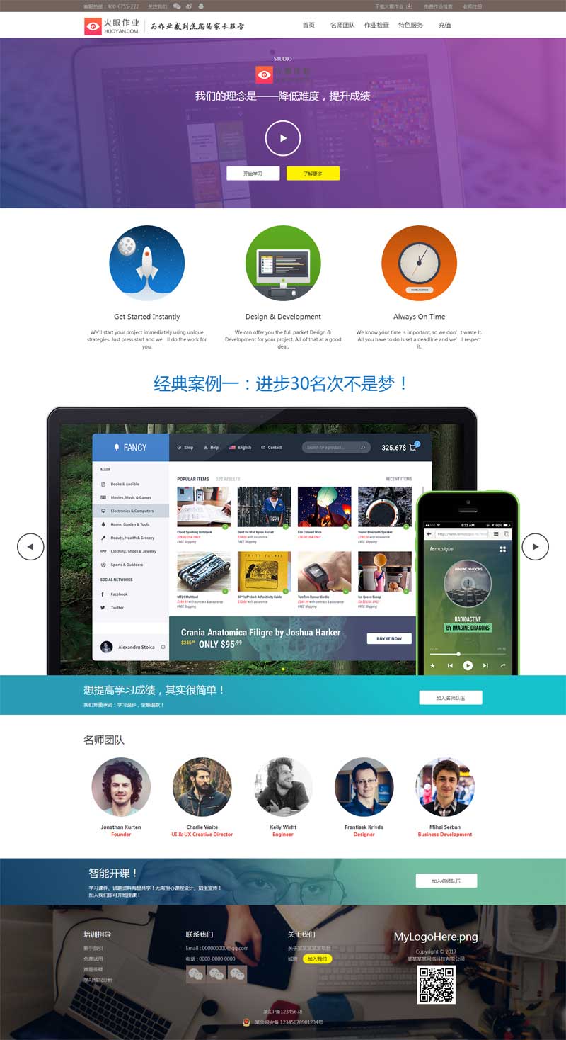 火眼作业教育培训前端模板下载_响应式网站模板插图