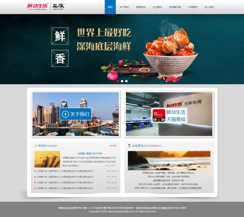 个人原创                                响应式正海食品企业网站html模板源码_响应式网站模板插图