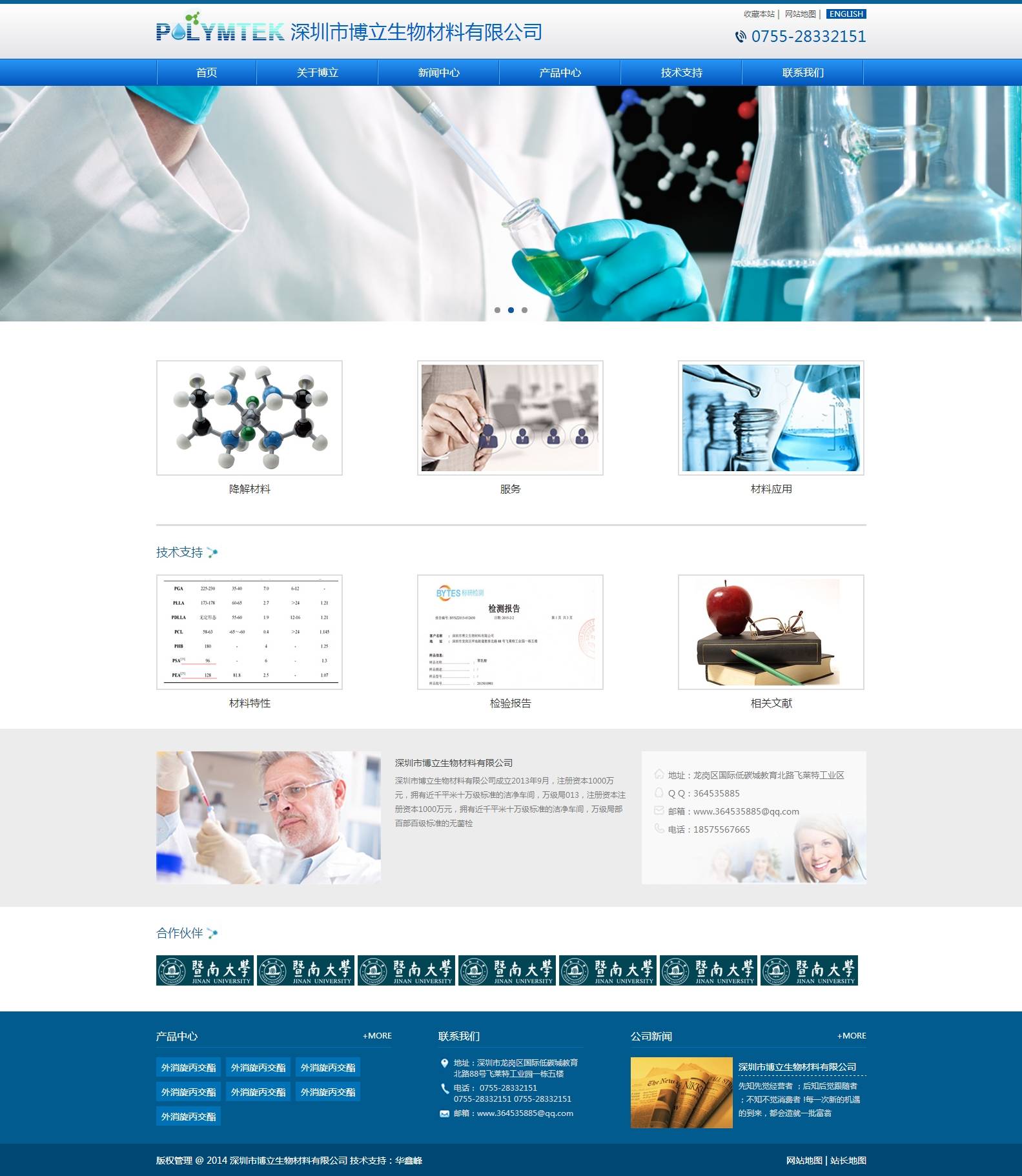 个人原创                                清洁简单生物科技网站模板html源码_响应式网站模板插图