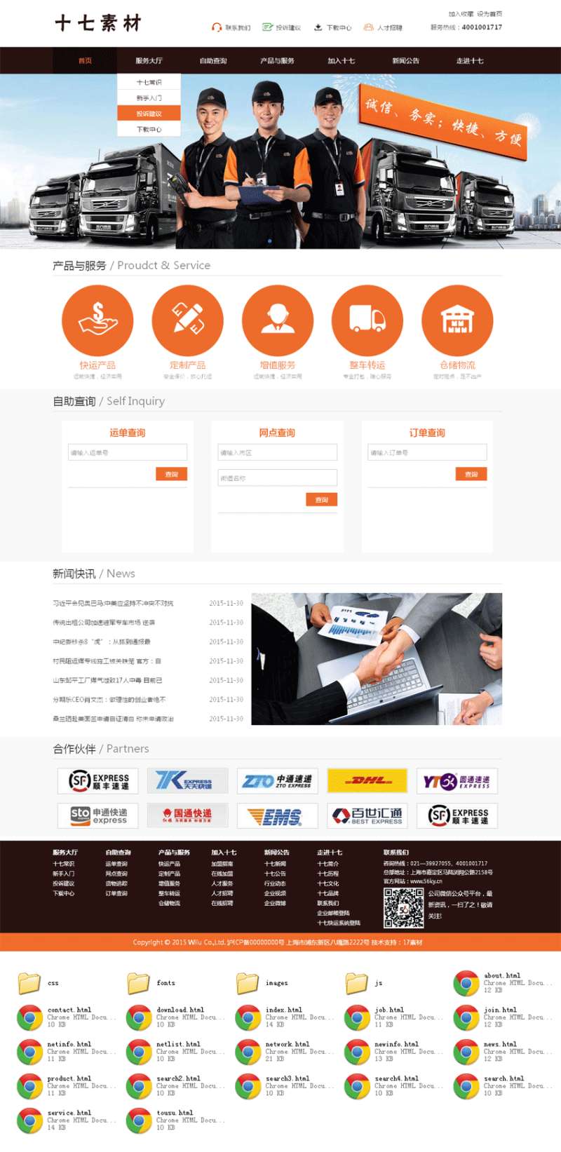 个人原创                                宽屏的物流快递公司响应式网站模板下载_响应式网站模板插图