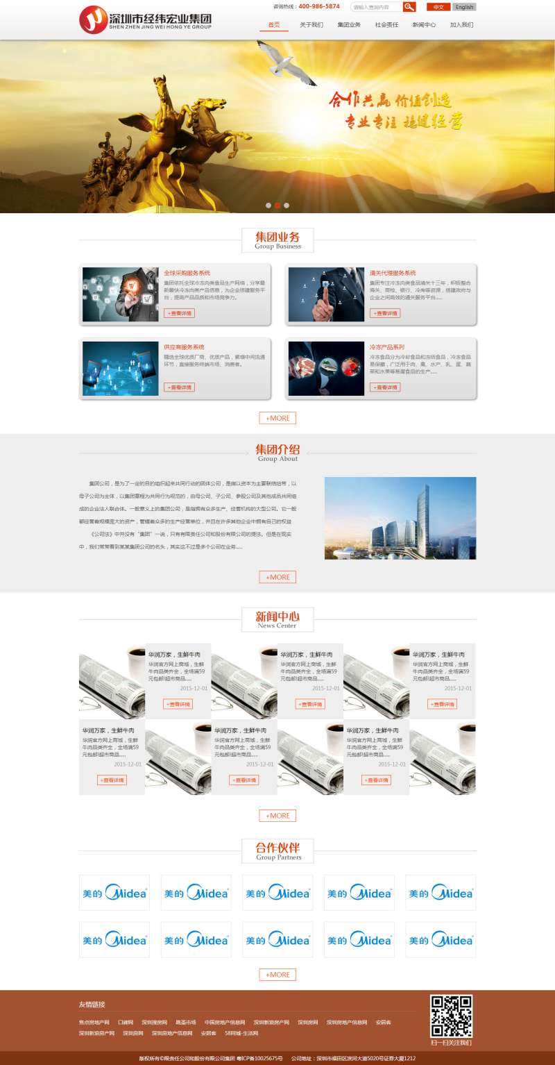个人原创                                响应式的经纬宏业商务金融行业网站模板_响应式网站模板插图