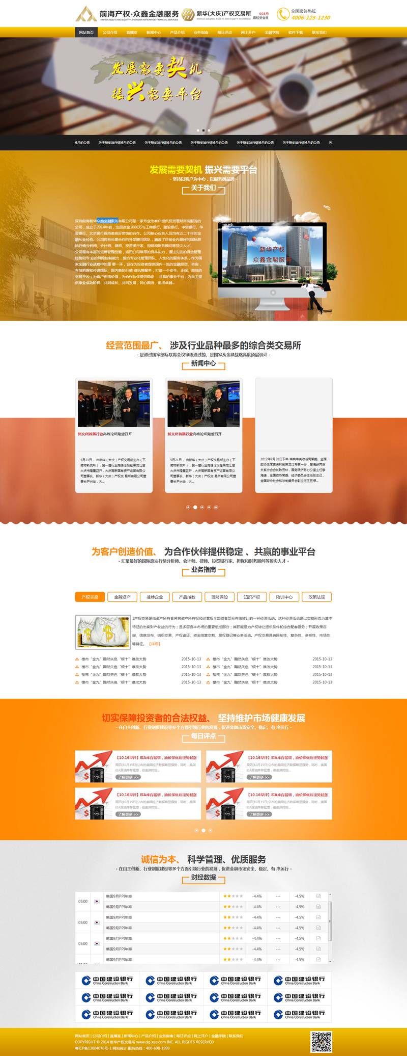 个人原创                                土豪金响应式金融服务网站整站模板_响应式网站模板插图