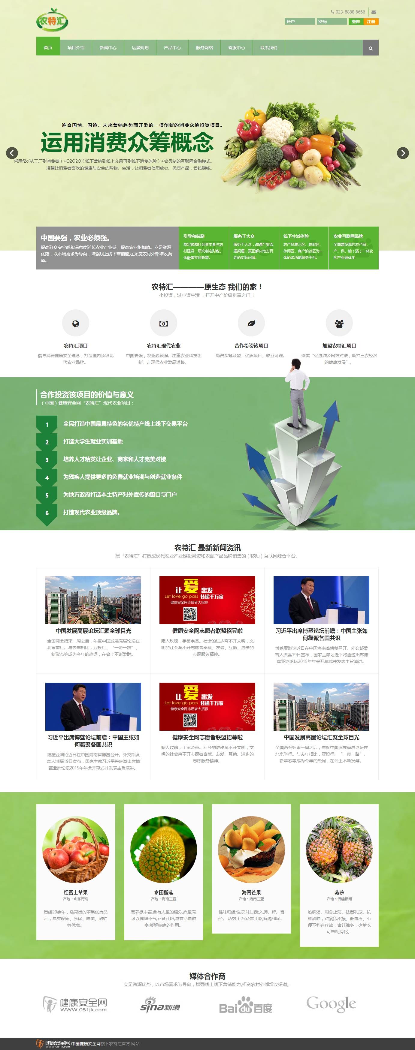绿色的html5响应式布局动画农业网站模板下载_响应式网站模板插图