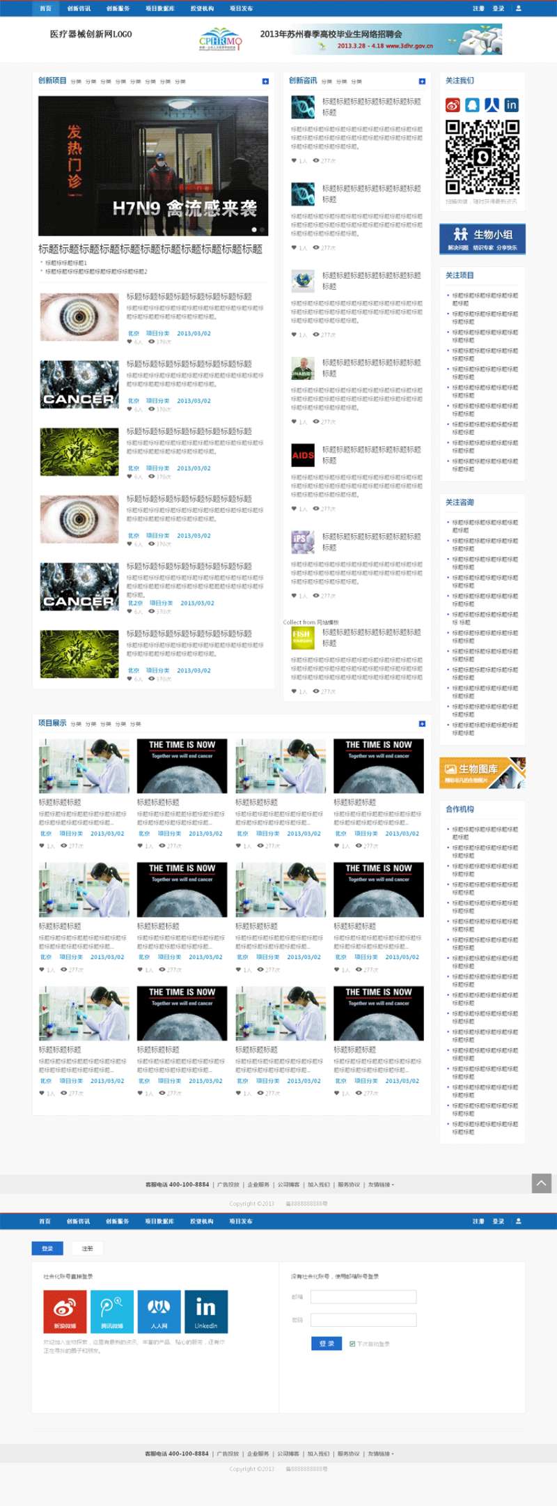 蓝色的医疗器械资讯网站响应式模板HTML整站下载_响应式网站模板插图