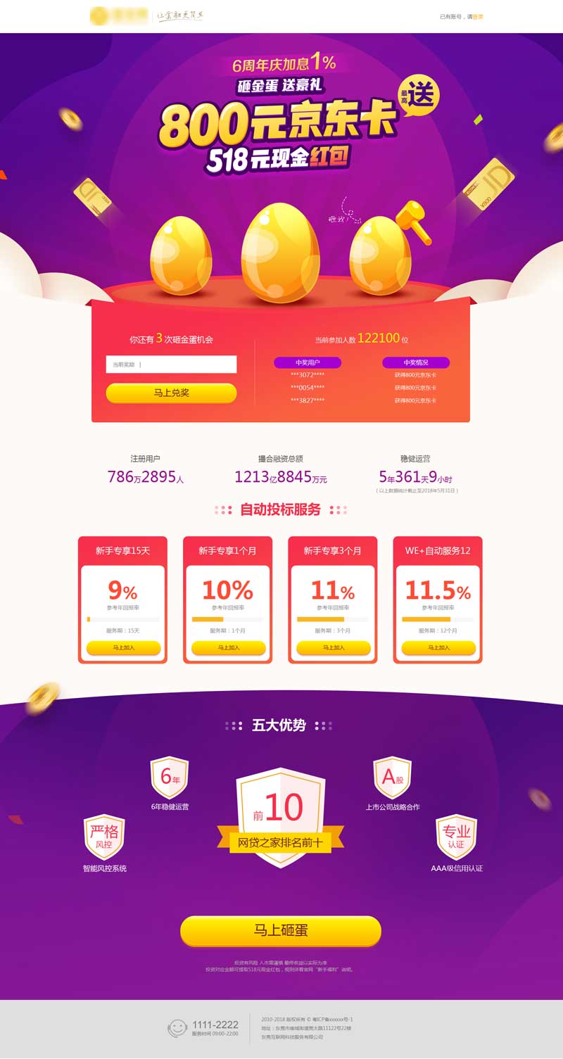 个人原创                                金融理财砸金蛋送豪礼活动页面模板_网站专题模板插图