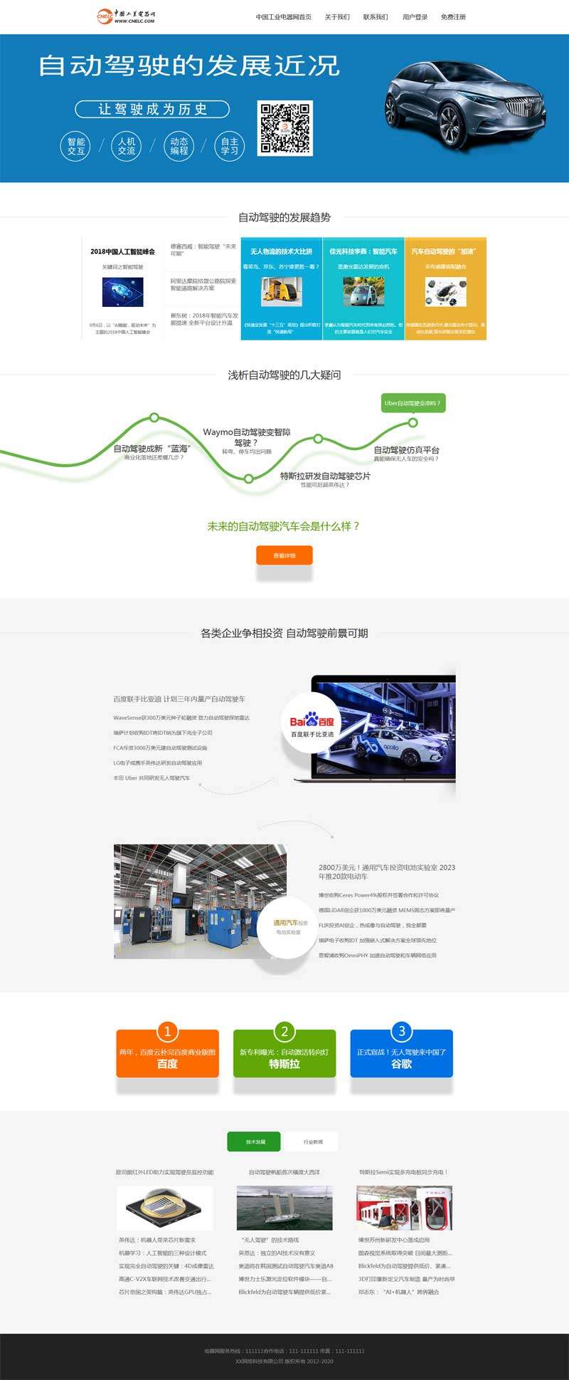 汽车自动驾驶发展介绍主题页面模板_网站专题模板插图