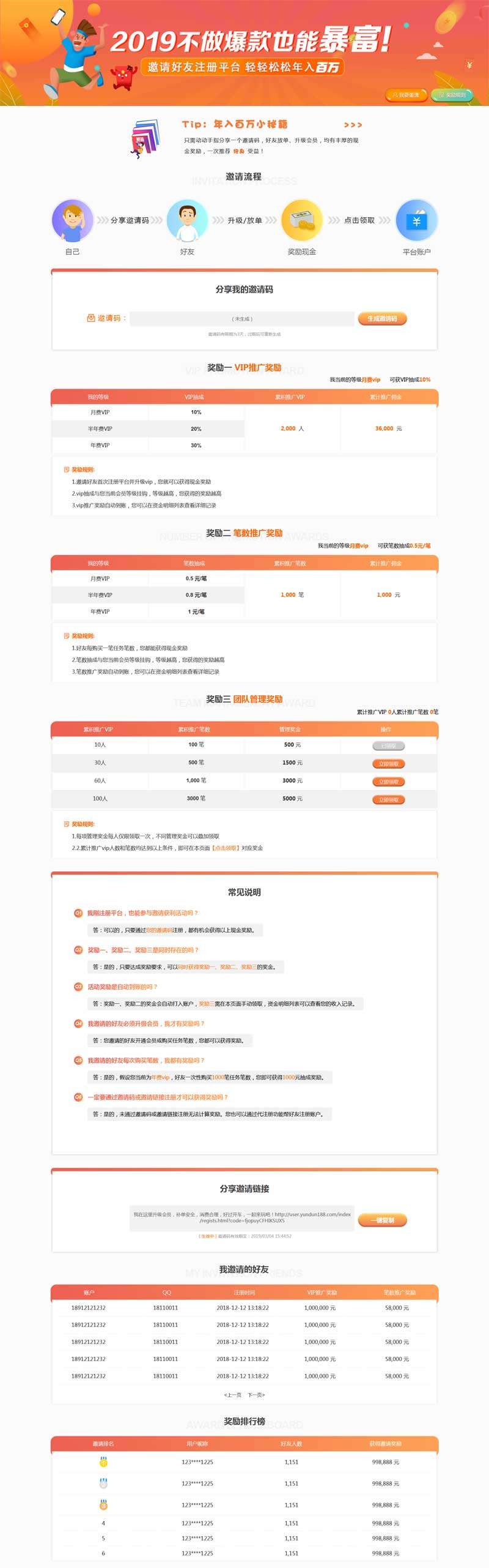 橙色的邀请好友分享页面模板_网站专题模板插图