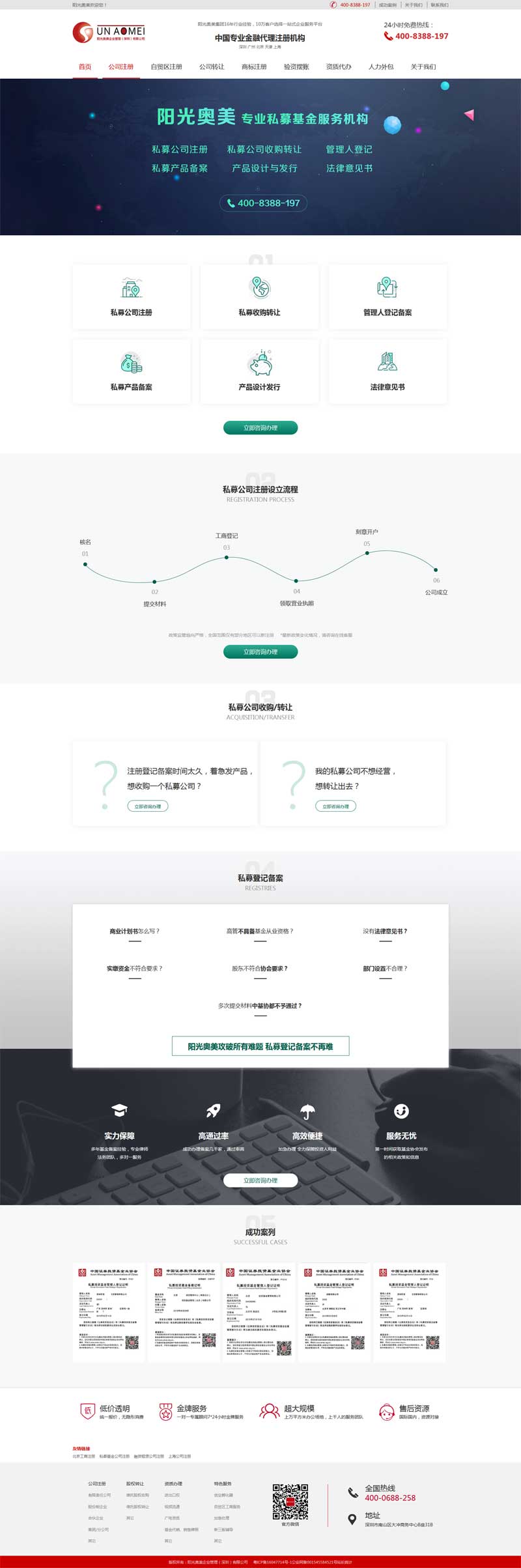 宽屏的企业工商服务介绍页面模板_网站专题模板插图