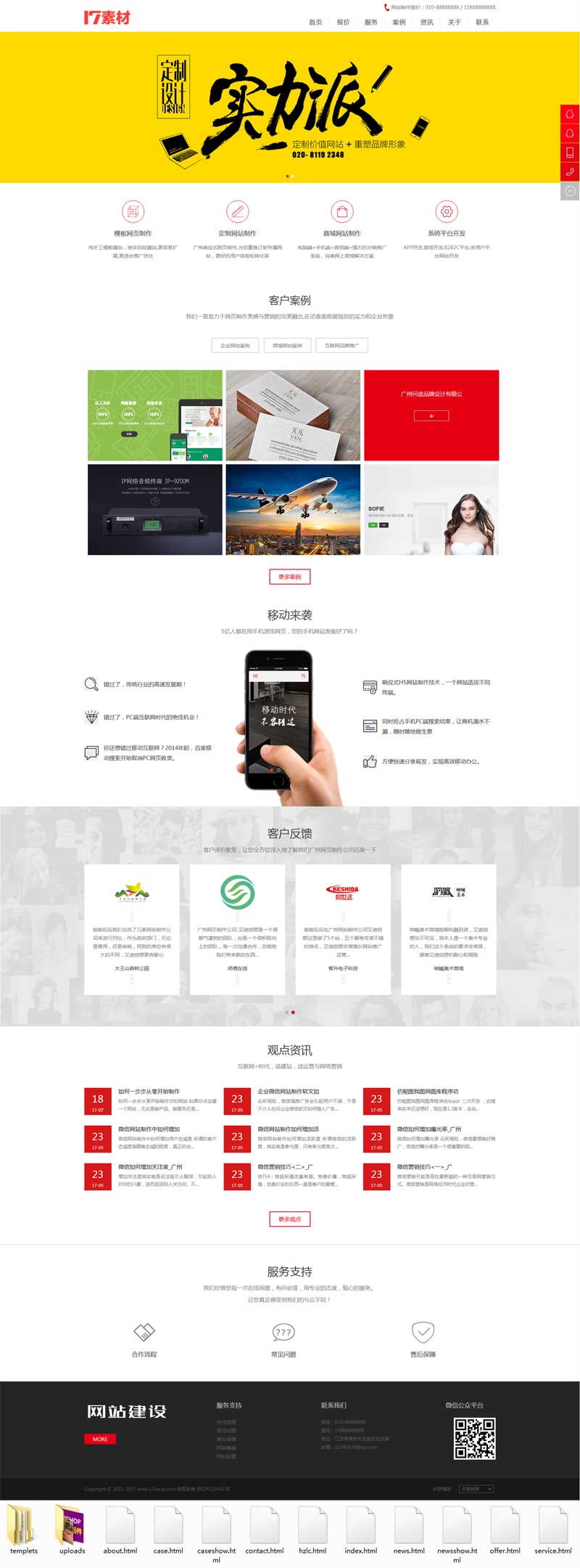个人原创                                红色响应式的定制建站网络公司模板_响应式网站模板插图