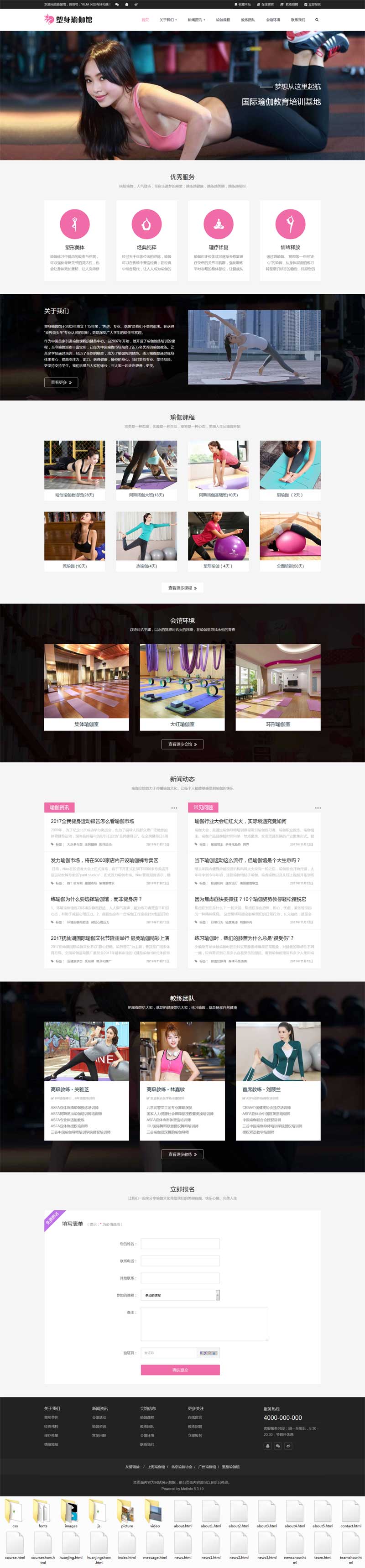 个人原创                                粉色的健身房瑜伽馆网站响应式模板_响应式网站模板插图