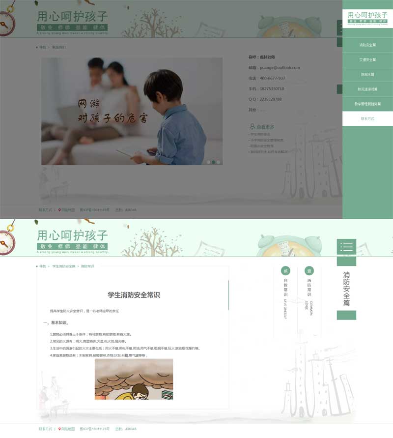 个人原创                                小学生安全知识普及专题页面模板_网站专题模板插图