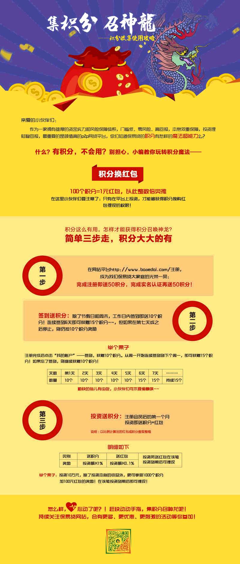 积分兑换活动宣传设计页面模板_网站专题模板插图