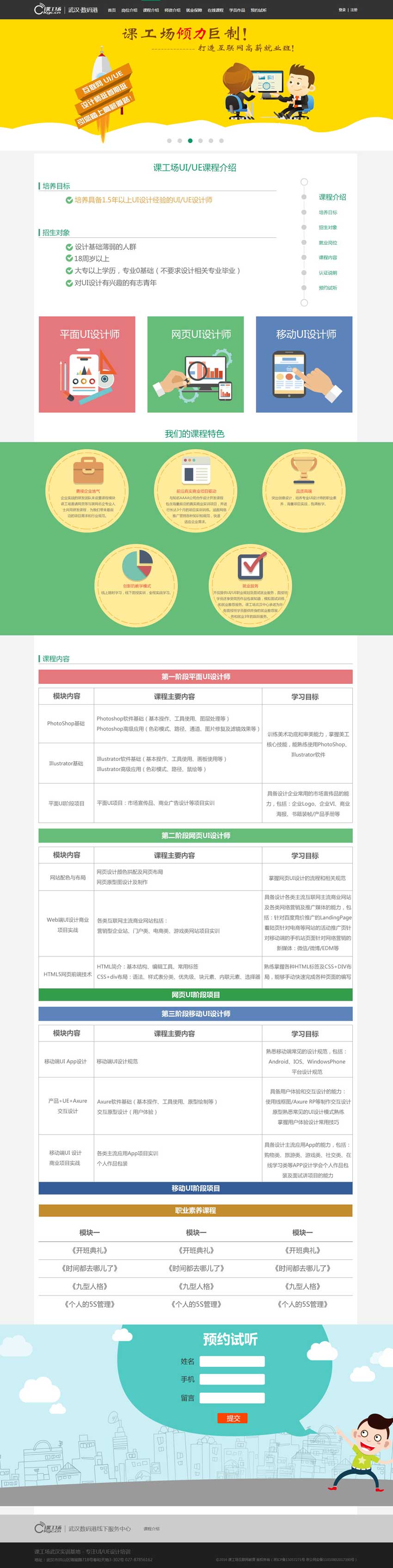 扁平风格的设计师课程介绍专题设计模板_网站专题模板插图