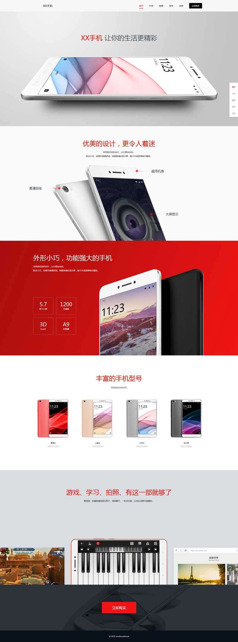 品牌手机官网介绍主页模板_网站专题模板插图