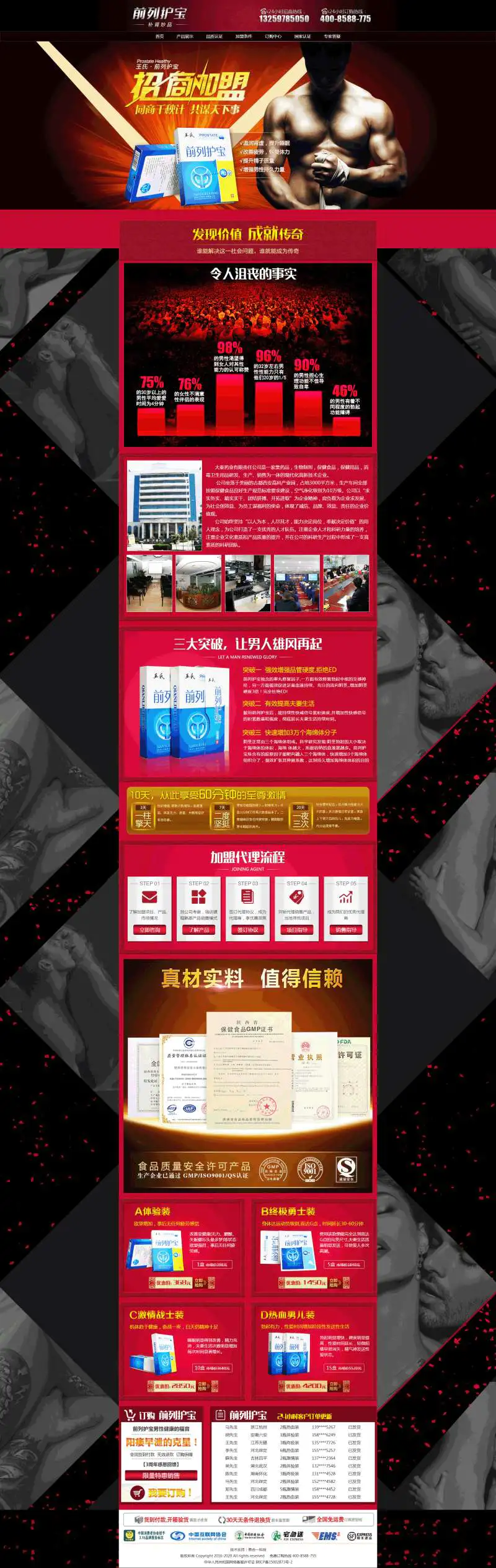 前列护宝保健品宣传页模板html下载_网站专题模板插图 前列护宝保健品宣传页模板html下载_网站专题模板插图