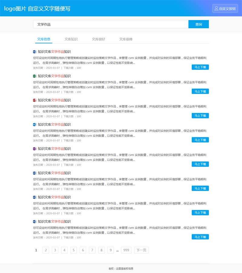 百度文库搜索tab页面模板_网站专题模板插图