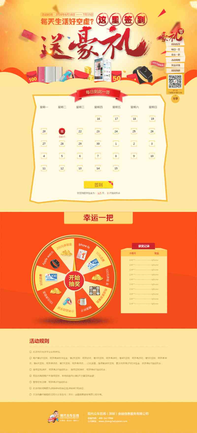 送豪礼签到转盘抽奖活动页面模板源码下载_网站专题模板插图