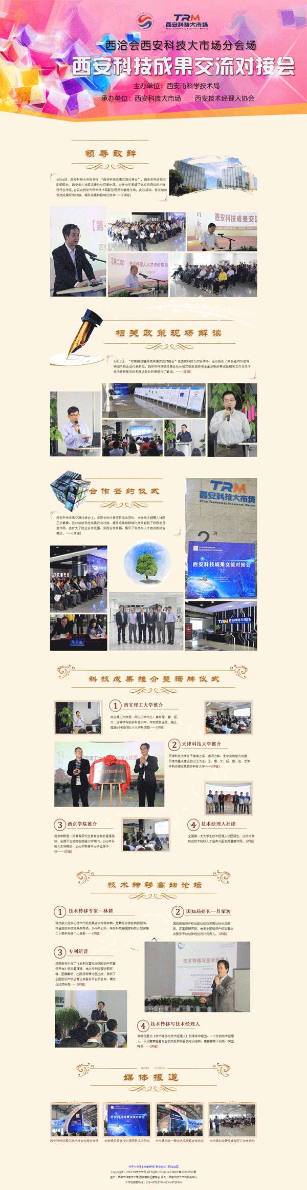 简单的科技成果交流会专题页模板_网站专题模板插图
