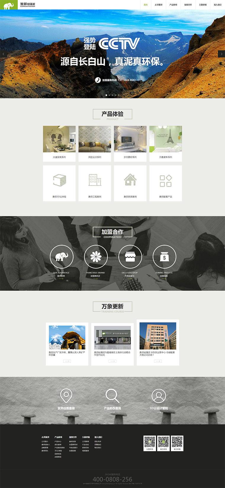 个人原创                                html5响应式环保科技公司网站模板_响应式网站模板插图