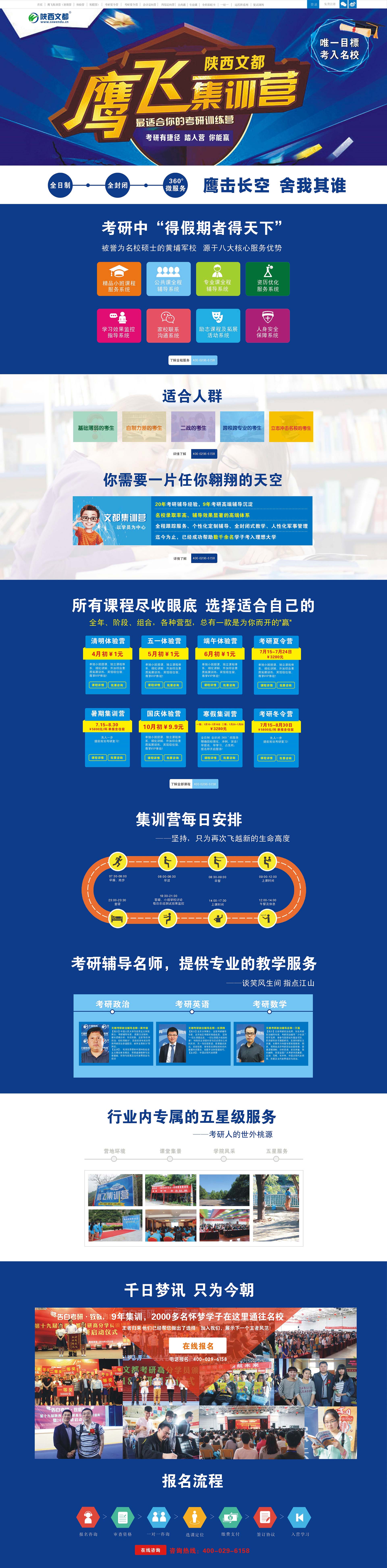 蓝色的教育网站集训专题页面设计模板_网站专题模板插图