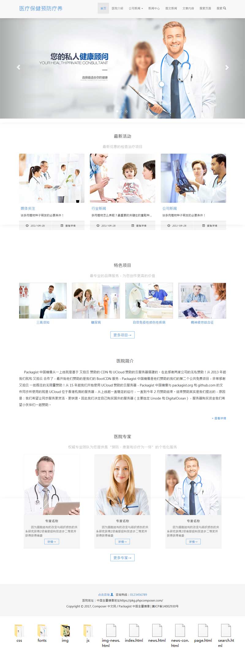 个人原创                                简洁的医疗保健公司网站响应式模板_响应式网站模板插图