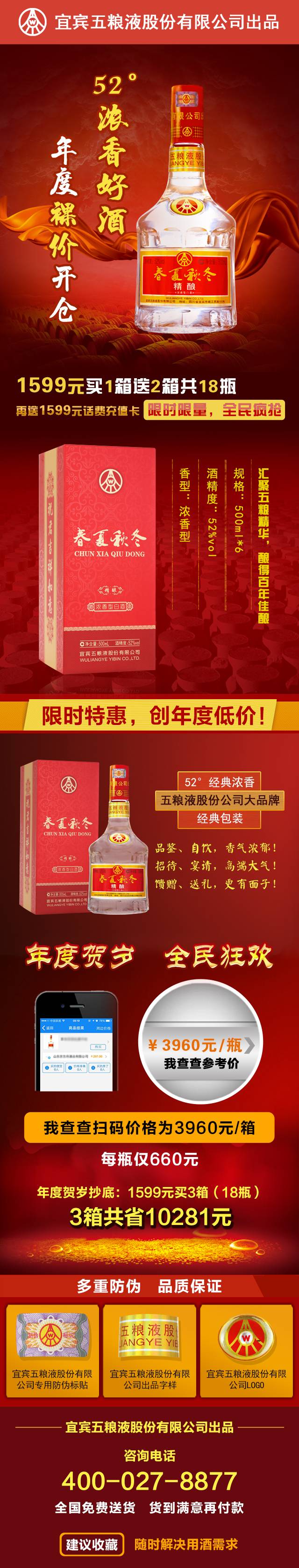红色大气茅台五粮液酒手机专题页模板_网站专题模板插图