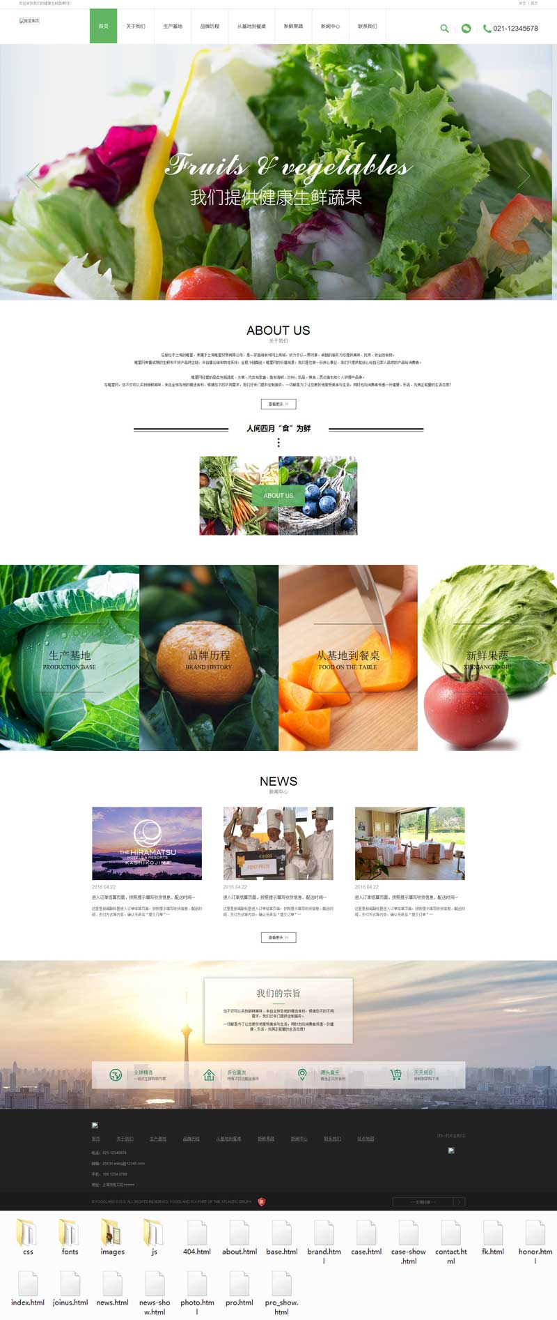 个人原创                                绿色清新的蔬菜水果生产类响应式网站模板_响应式网站模板插图