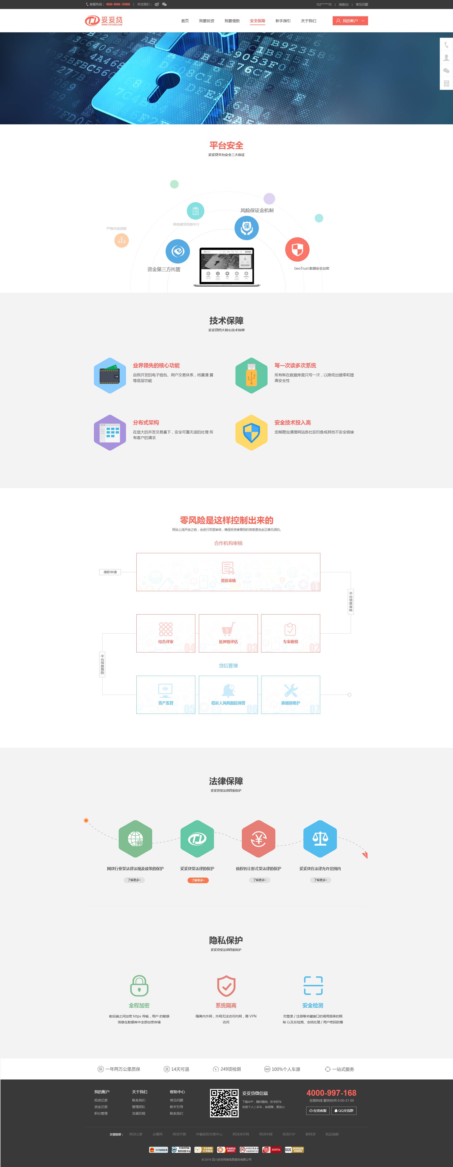 简洁p2p理财投资安全保障专题页模板下载_网站专题模板插图