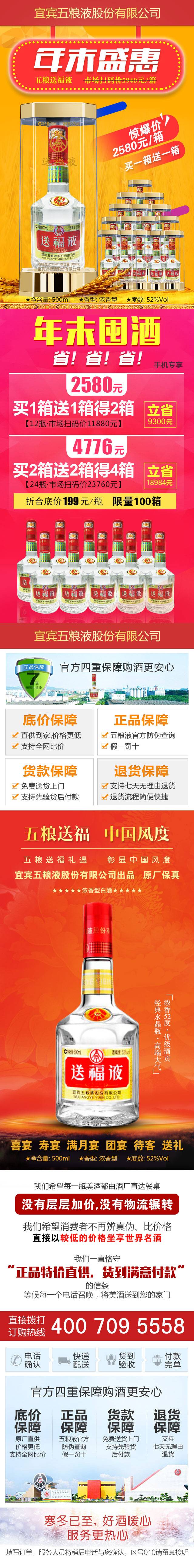 红色的宜宾五粮液酒手机专题模板psd下载_网站专题模板插图