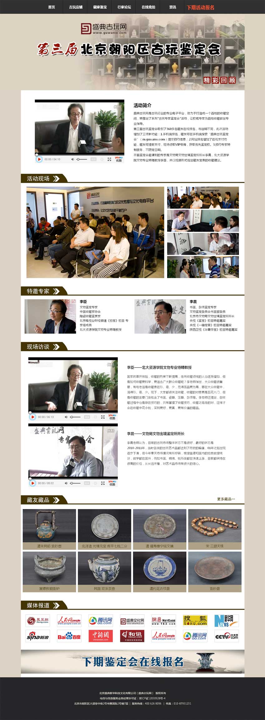 古玩鉴定会企业网站专题模板html源码_网站专题模板插图