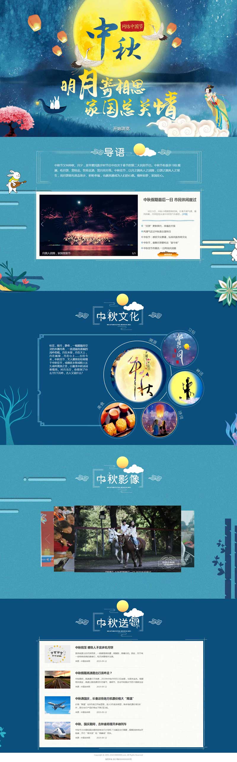 个人原创                                中国风中秋节专题页网站模板_网站专题模板插图