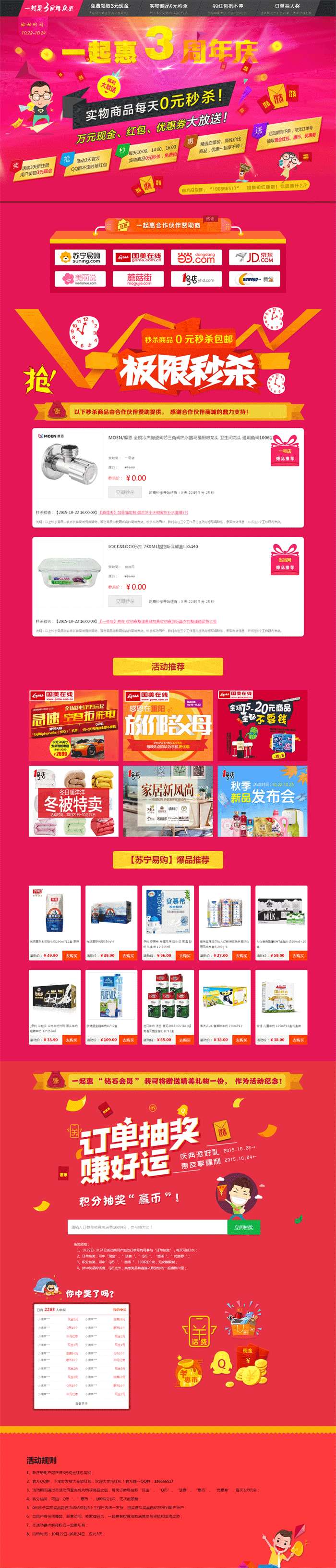 css3一起惠返利网3周年庆活动页面模板_网站专题模板插图